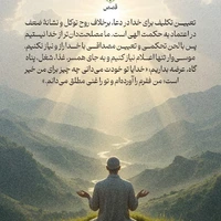 طرح/ تعیین تکلیف برای خدا در دعا