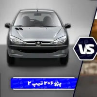 کوییک S بهتر است یا پژو ۲۰۶ تیپ ۲؟ کدام را بخریم؟