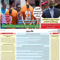 صفحه اول روزنامه هدف دوشنبه ۱۲ خرداد