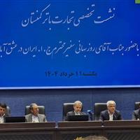 سفیر ایران: روابط تجاری با ترکمنستان در مسیر پیشرفت است
