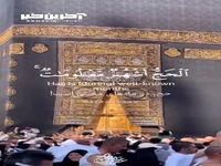 تلاوت آیه ۱۹۷ سوره مبارکه بقره توسط حسین اصفهانیان