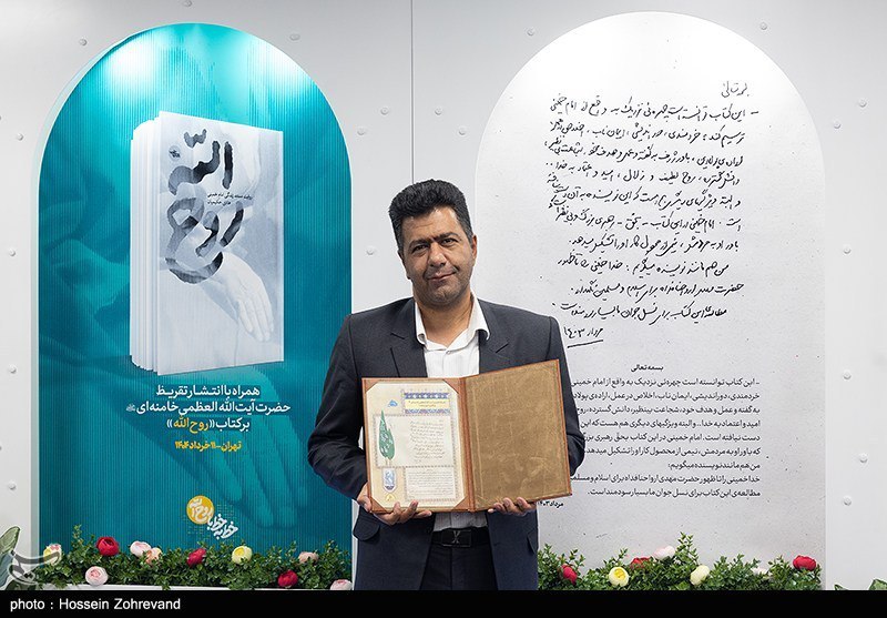 رونمایی از تقریظ رهبر انقلاب بر کتاب روح‌الله