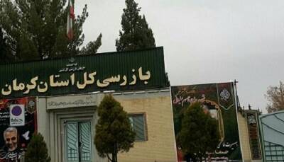 اعلام جرم بازرسی علیه 4 مدیر جنوب کرمان به اتهام تبانی در واگذاری زمین‌های دولتی