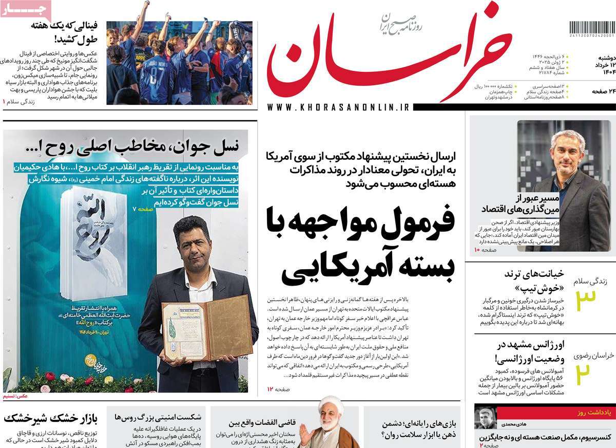 صفحه اول روزنامه خراسان دوشنبه ۱۲ خرداد