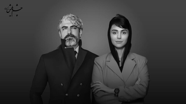 مهدی پاکدل و لاله مرزبان در «چشمهایش» بهمن فرمانآرا