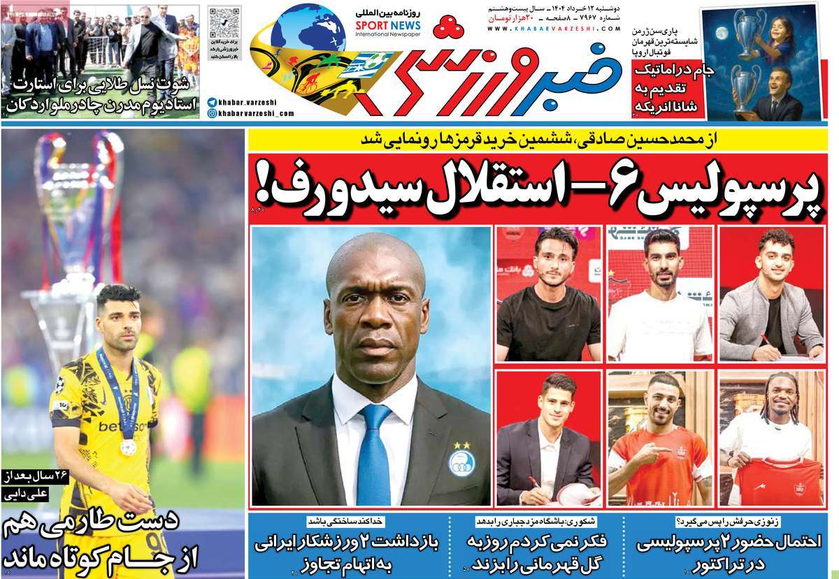 صفحه اول روزنامه خبر ورزشی دوشنبه ۱۲ خرداد