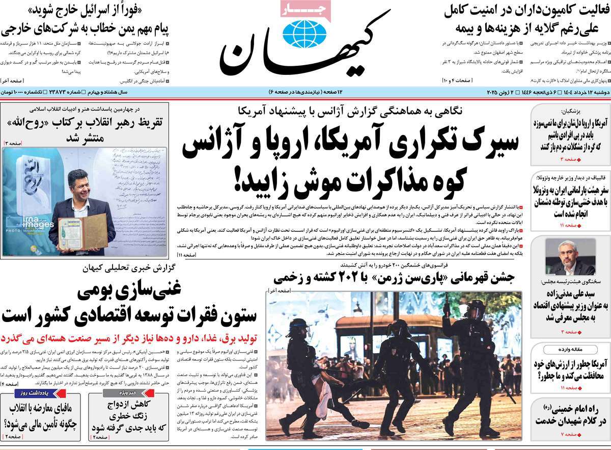 صفحه اول روزنامه کیهان دوشنبه ۱۲ خرداد