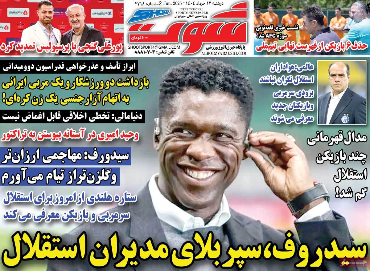 صفحه اول روزنامه شوت دوشنبه ۱۲ خرداد