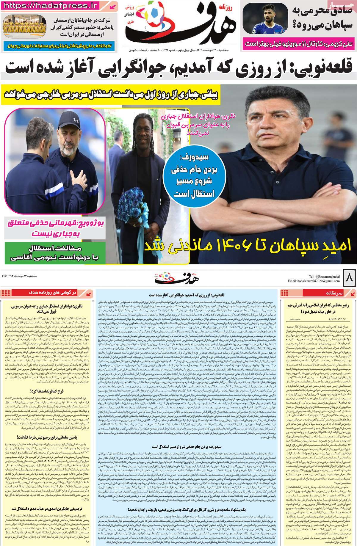 صفحه اول روزنامه هدف سه‌شنبه ۱۳ خرداد