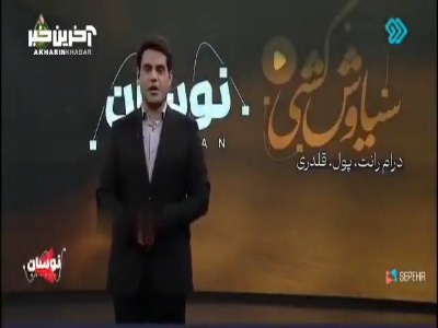 واکنش توجه‌برانگیز صداوسیما به فیلتر «سووشون»