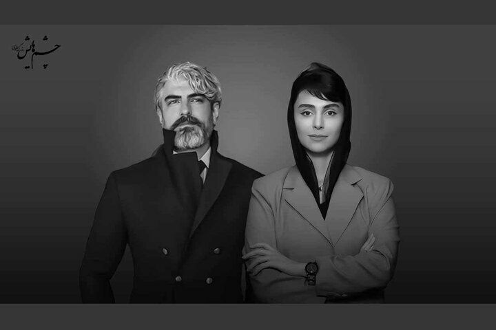لاله مرزبان و مهدی پاکدل به "چشم‌هایش" پیوستند