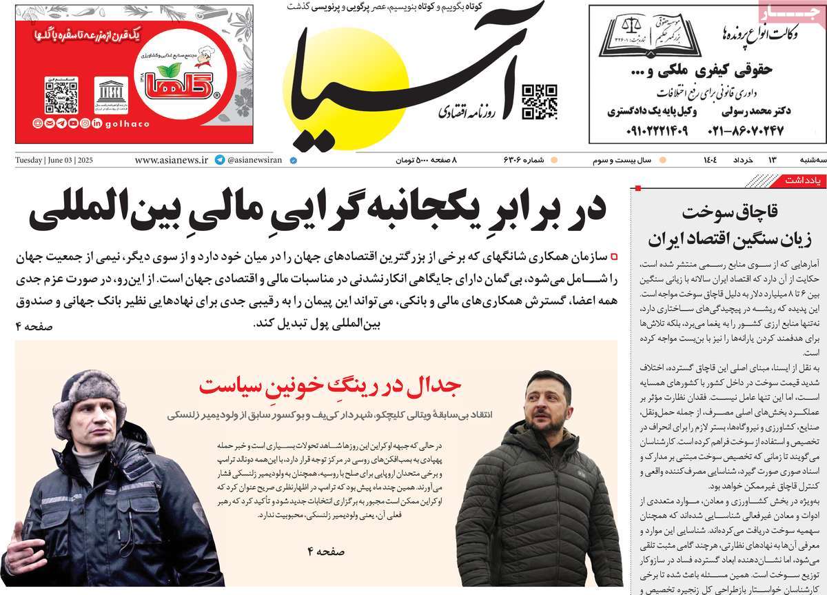 صفحه اول روزنامه آسیا سه‌شنبه ۱۳ خرداد