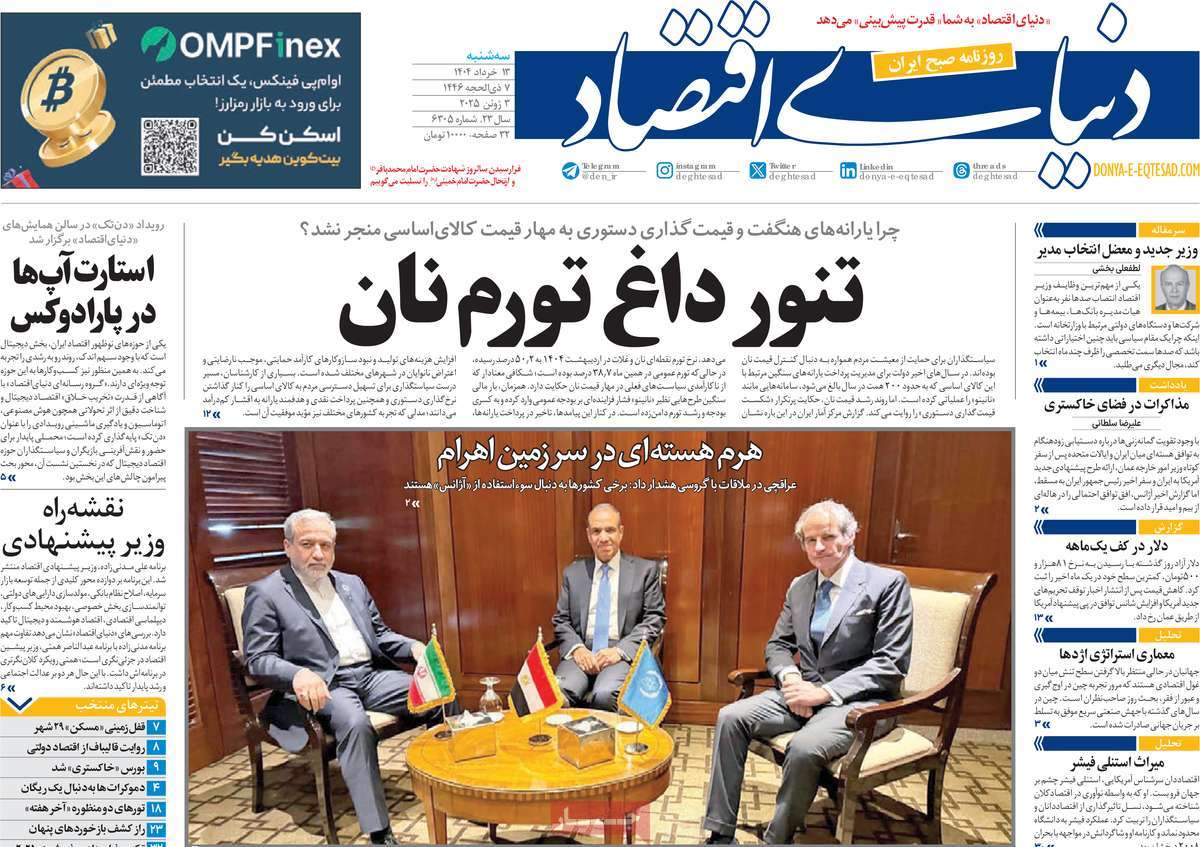 صفحه اول روزنامه دنیای اقتصاد سه‌شنبه ۱۳ خرداد