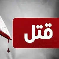 پایان خونین یک اختلاف مالی در هرمزگان