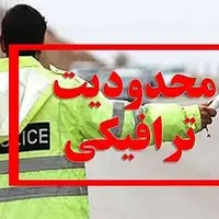 جزئیات محدودیت ترافیکی جاده‌ها در روز جاری