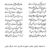 تفال/ سحر با باد می‌گفتم حدیث آرزومندی