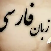 بهجای «پروفایل» چه بگوییم؟
