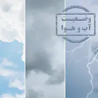 کاهش دما، رگبار و رعدوبرق در انتظار خراسان رضوی