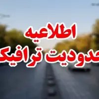 اعلام محدودیت ترافیکی در محور قدیم رشت - قزوین