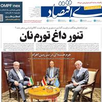 صفحه اول روزنامه دنیای اقتصاد سه‌شنبه ۱۳ خرداد