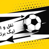 لحظه به لحظه با نقل و انتقالات تابستانی لیگ بیست و پنجم