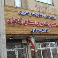 افزایش ۴ برابری بودجه عمرانی پارک علم و فناوری زنجان