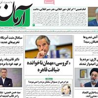 صفحه اول روزنامه آرمان امروز سه‌شنبه ۱۳ خرداد