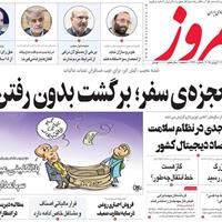 صفحه اول روزنامه امروز سه‌شنبه ۱۳ خرداد