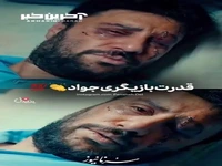 سکانسی از بازی تحسین برانگیز جواد عزتی