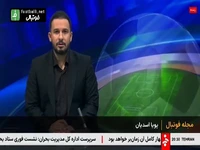 اخبار و حواشی فوتبال ایران