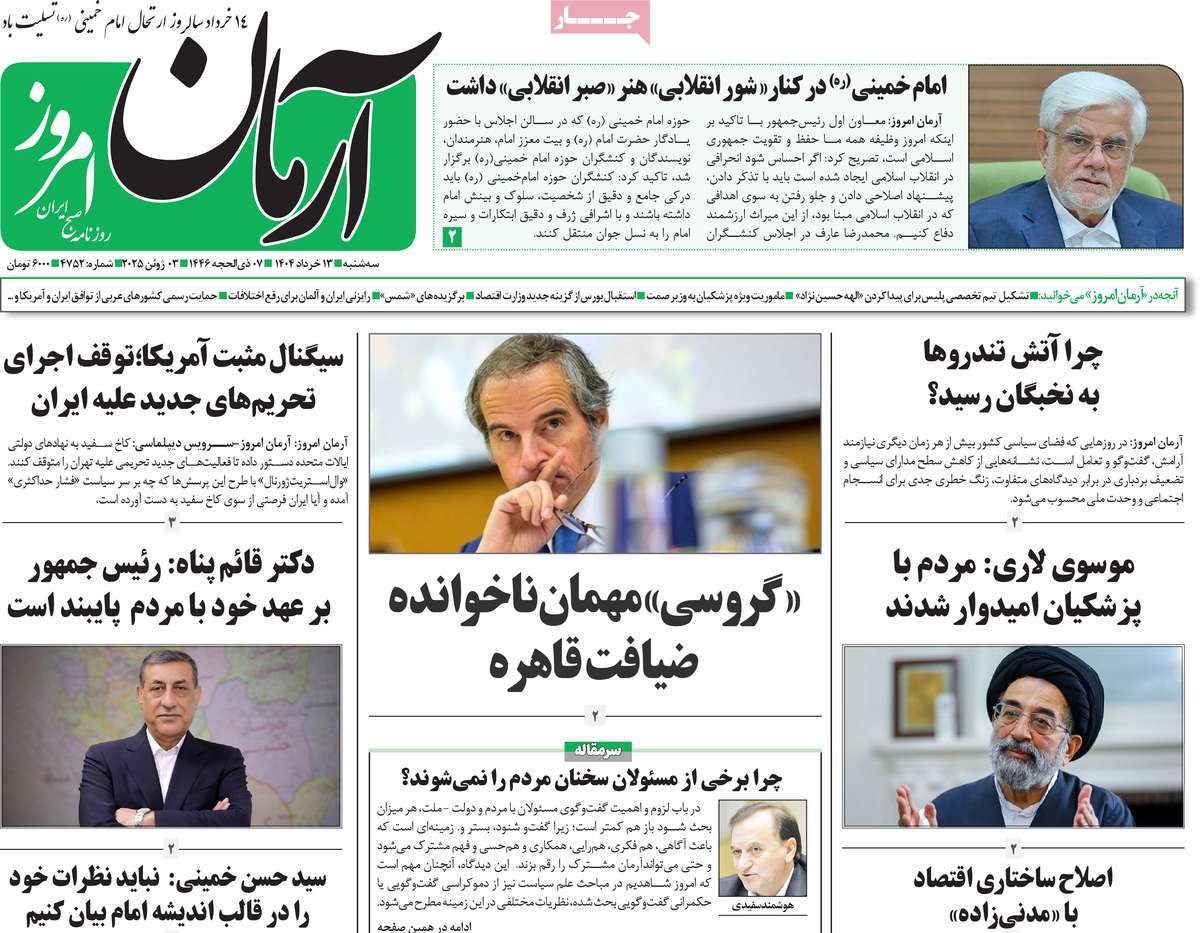 صفحه اول روزنامه آرمان امروز سه‌شنبه ۱۳ خرداد