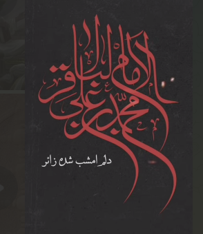 استوری/ دلم امشب شده زائر دخیلم آقا یا حضرت باقر