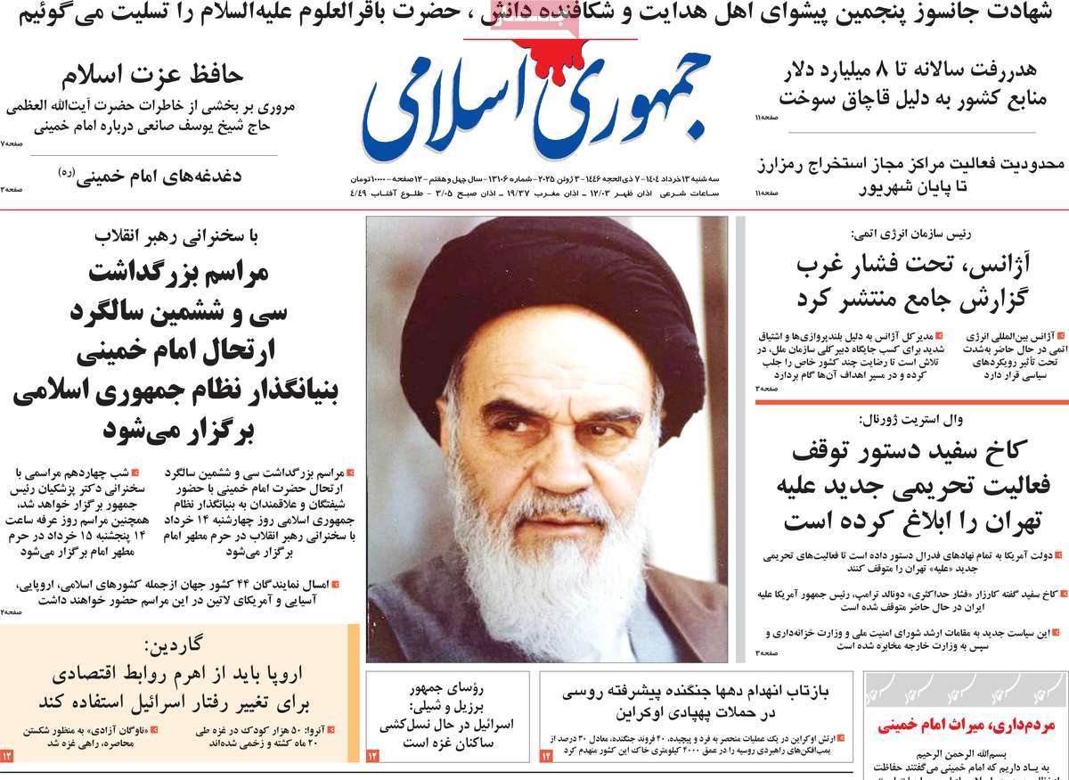 صفحه اول روزنامه جمهوری اسلامی سه‌شنبه ۱۳ خرداد