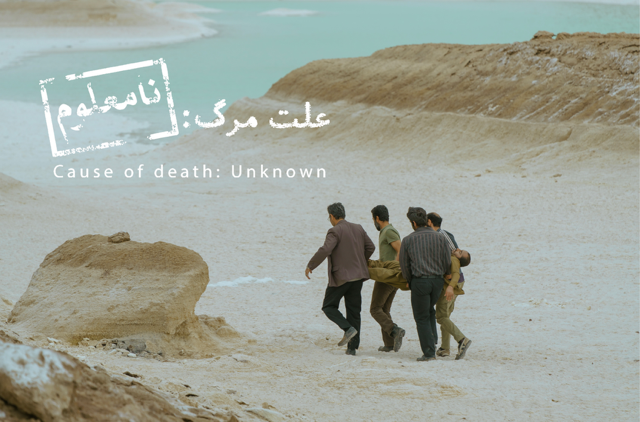 فیلم سینمایی «علت مرگ: نامعلوم» ارزش دیدن دارد؟