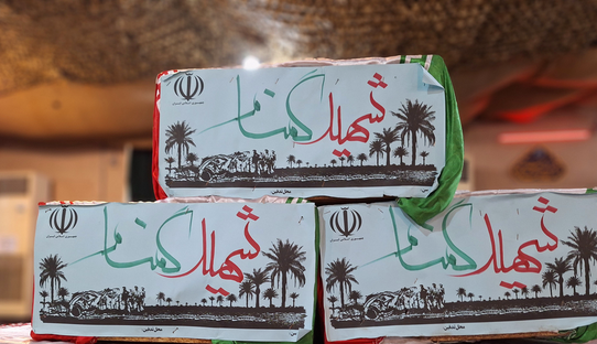شهر اهواز میزبان شهدای تازه تفحص شده می‌شود