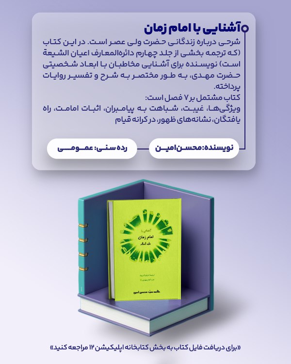 کتابِ «آشنایی با امام زمان»