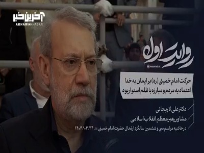 علی‌ لاریجانی: حرکت امام خمینی(ره) بر‌ ایمان به خدا، اعتماد به مردم و مبارزه با ظلم استوار بود