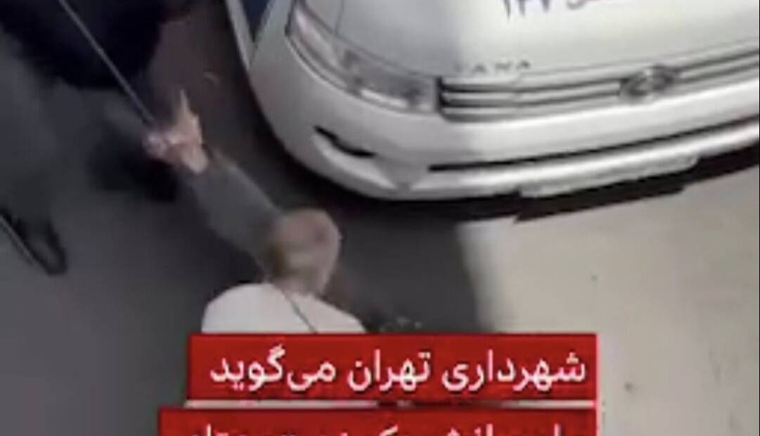 شهرداری تهران: با عوامل انتقال نامناسب زن آسیب دیده بدون اغماض برخورد خواهد شد