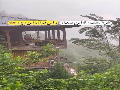 طبیعت زیبای رامسر مازندران