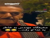 مخیفگاهش تو یک دقیقه لو رفت...