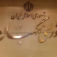 بیانیه شورای نگهبان به مناسبت فرارسیدن ارتحال امام و قیام ۱۵ خرداد