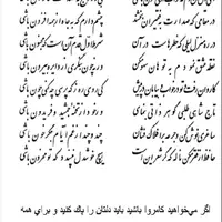 تفال/ ای دل آن دم که خراب از می گلگون باشی 