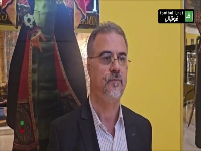 شرح وظایف سیدورف از زبان علی نظری جویباری مدیرعامل استقلال