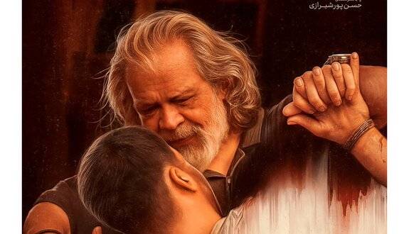 رونمایی از پوستر فیلم «پیرپسر»