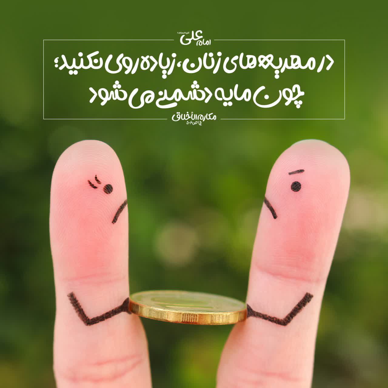 حکمت/ زیاده‌روی در مهریه زنان