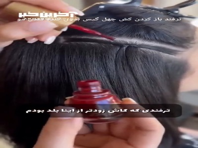با این ترفند، به راحتی کِش چهل گیس رو باز کن
