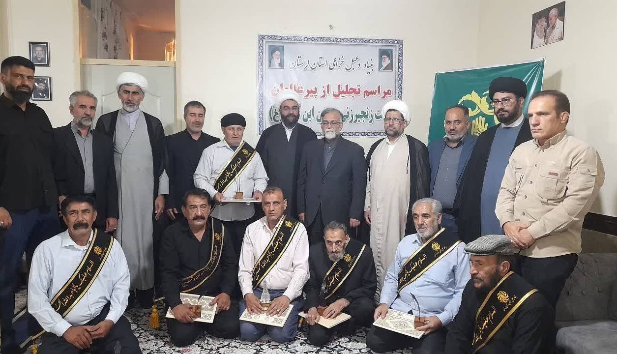 تجلیل از هشت پیرغلام حسینی در خرم‌آباد