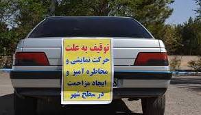 توقیف پراید با تخلف ۳۰ میلیون تومانی در کرمانشاه