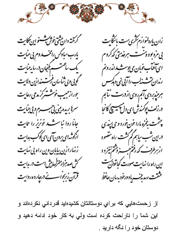 تفال/ زان یار دلنوازم شکریست با شکایت