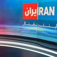 گاف عجیب اینترنشنال؛ چهره‌ها را هم نمی‌شناسید؟!